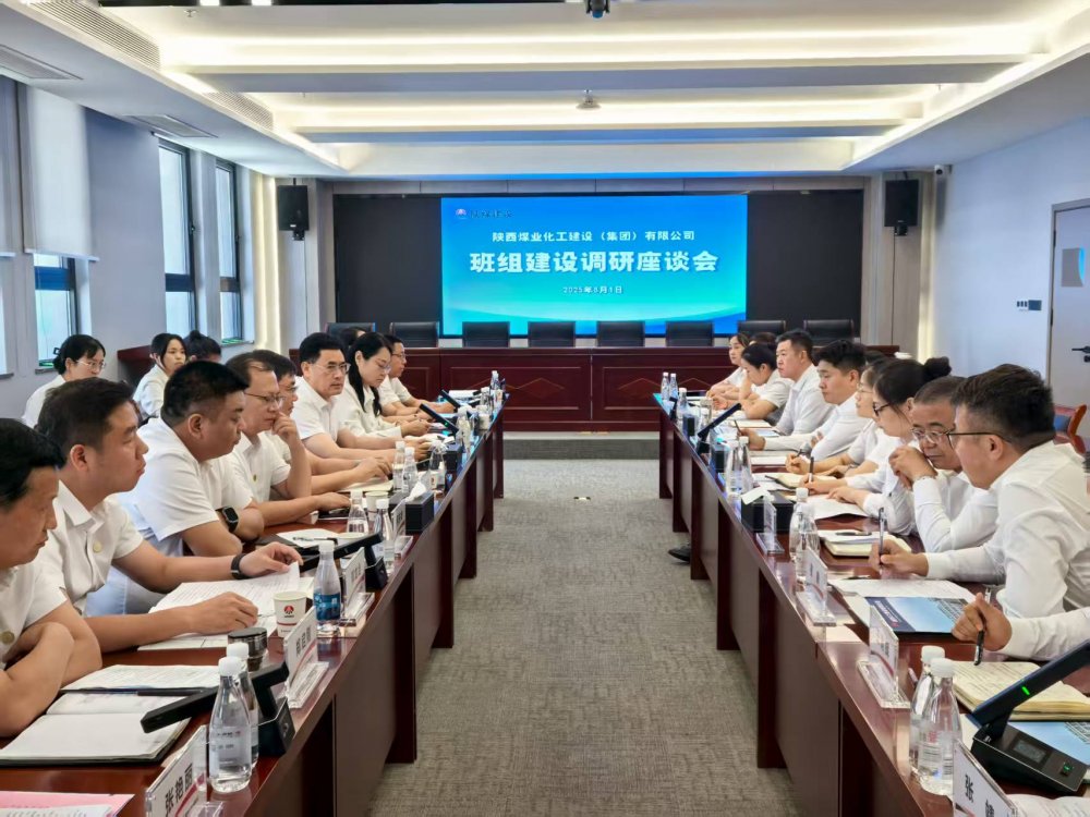 陜煤建設召開班組建設調(diào)研座談會