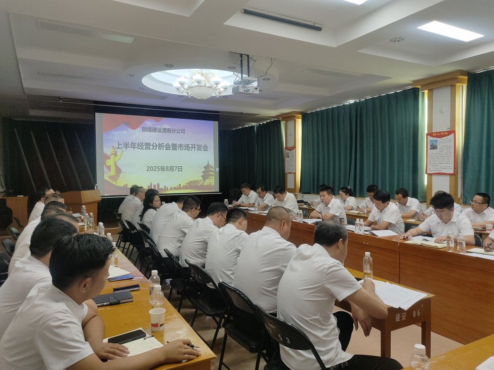 新風勁吹啟新程：陜煤建設(shè)渭南分公司以理念革新破局攻堅