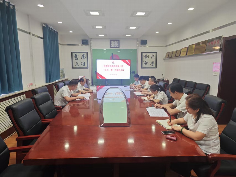 陜煤建設銅煤公司：激活廉政新動能，護航企業(yè)高質量發(fā)展