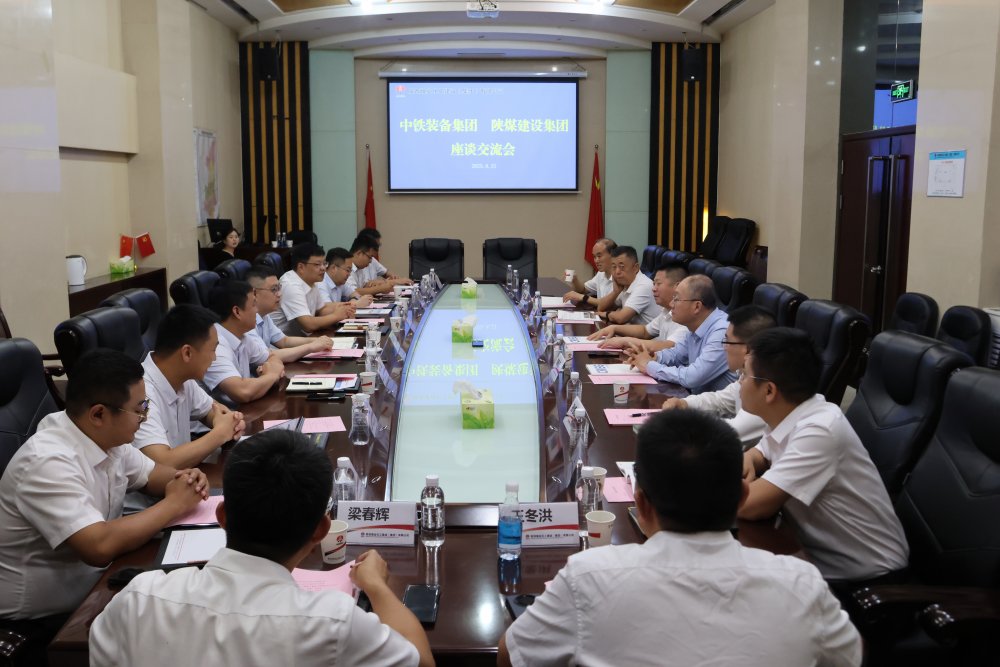 中鐵工程裝備集團到陜煤建設(shè)開展座談交流