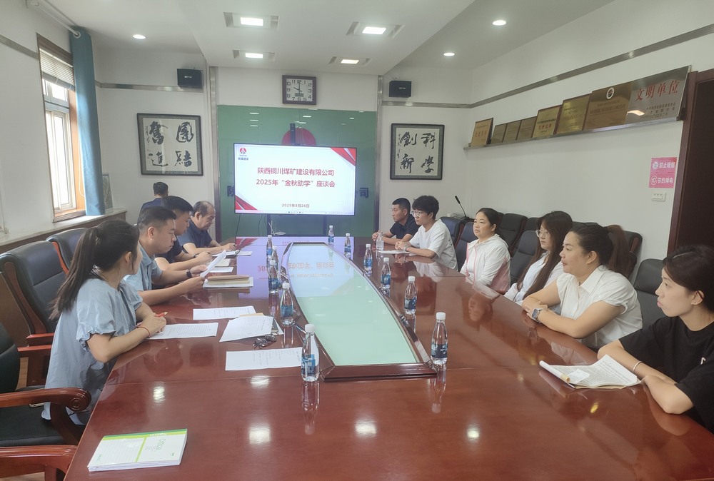 陜煤建設(shè)銅煤公司：“金秋助學(xué)”暖人心，國企擔(dān)當(dāng)護(hù)遠(yuǎn)航