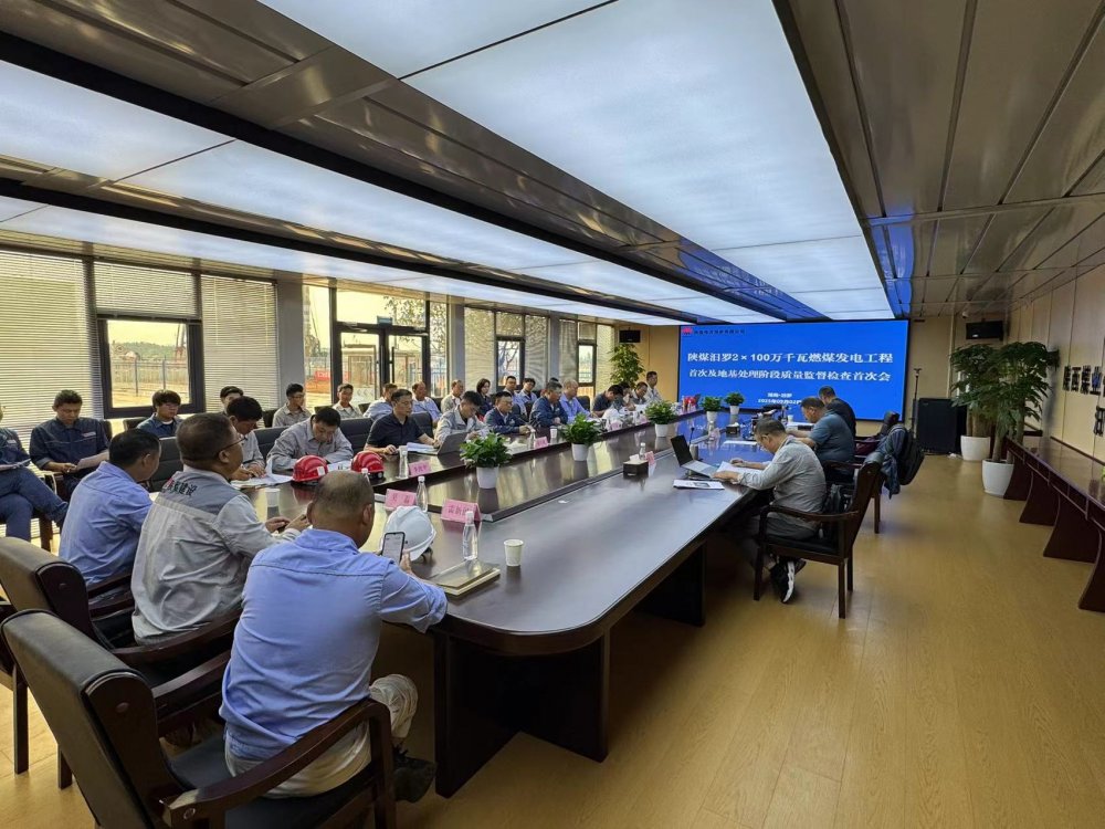 陜煤汨羅2×100萬千瓦燃煤發(fā)電工程順利通過首次及地基處理階段質(zhì)量監(jiān)督檢查