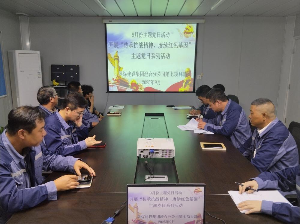 陜煤建設(shè)澄合分公司第七項(xiàng)目部開展“傳承抗戰(zhàn)精神，賡續(xù)紅色基因”主題黨日活動