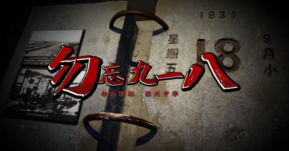 陜煤建設(shè)天工公司：回望“九一八”警鐘 踐行使命勇?lián)?></div>
                                    <p class=