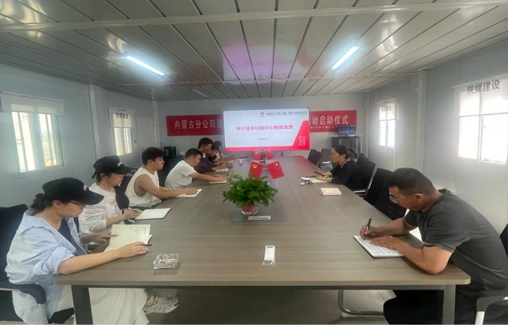 陜煤建設(shè)內(nèi)蒙古分公司：多部門開展多維度制度宣貫活動，推動制度落地生根