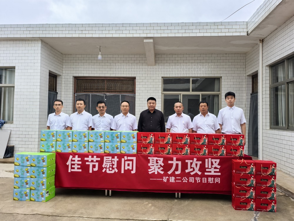 陜煤建設礦建二公司開展“迎中秋，送溫暖”節(jié)前慰問活動