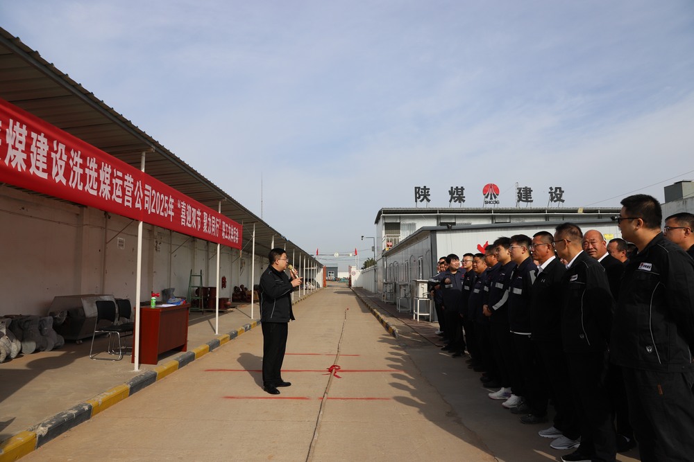 陜煤建設(shè)洗選煤運(yùn)營公司舉辦“喜迎雙節(jié)，聚力同行”職工文體活動(dòng)?