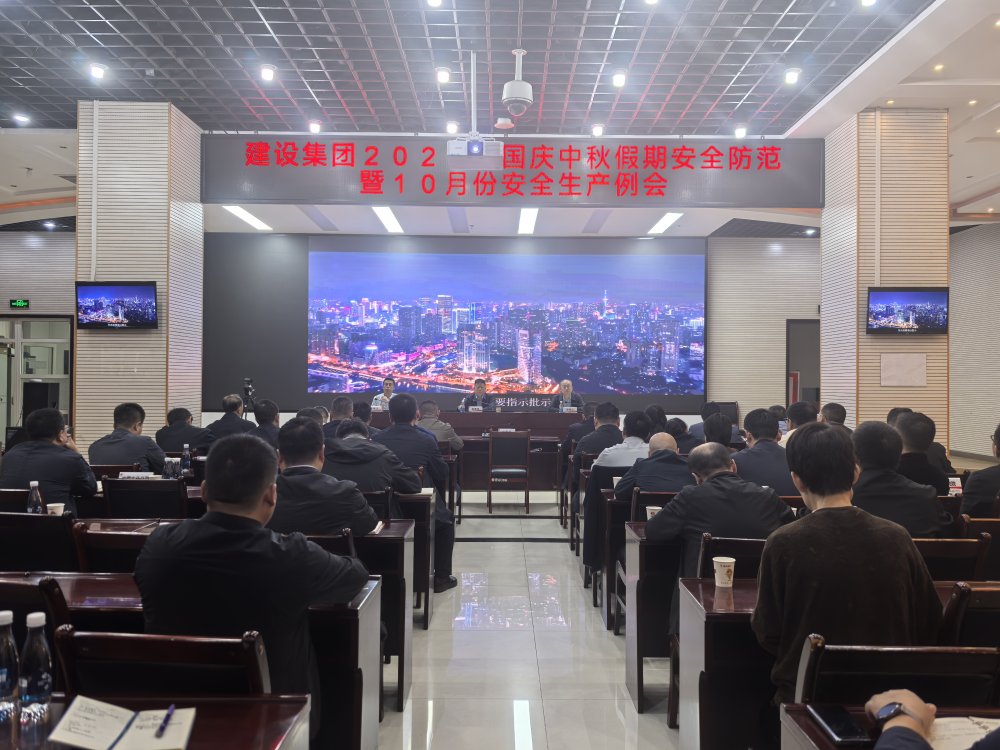 陜煤建設(shè)召開2025年國(guó)慶中秋假期安全防范暨10月份安全生產(chǎn)例會(huì)