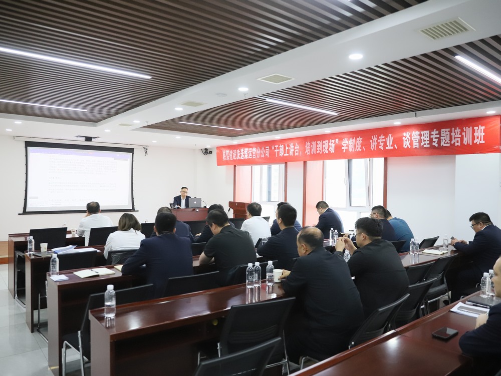 “干部上講臺，培訓到現(xiàn)場”學制度、講專業(yè)、談管理