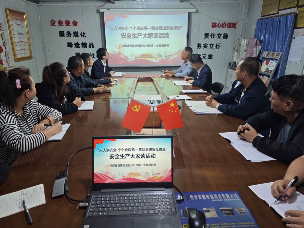 陜煤建設(shè)渭南分公司第三安裝項(xiàng)目部：擰緊十月“安全閥” 百日攻堅(jiān)見真章