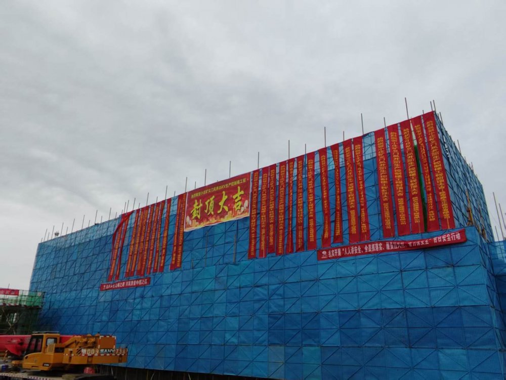 陜煤建設(shè)渭南分公司承建的彬長(zhǎng)小莊義門(mén)風(fēng)井35KV變電站生產(chǎn)控制樓工程主體封頂