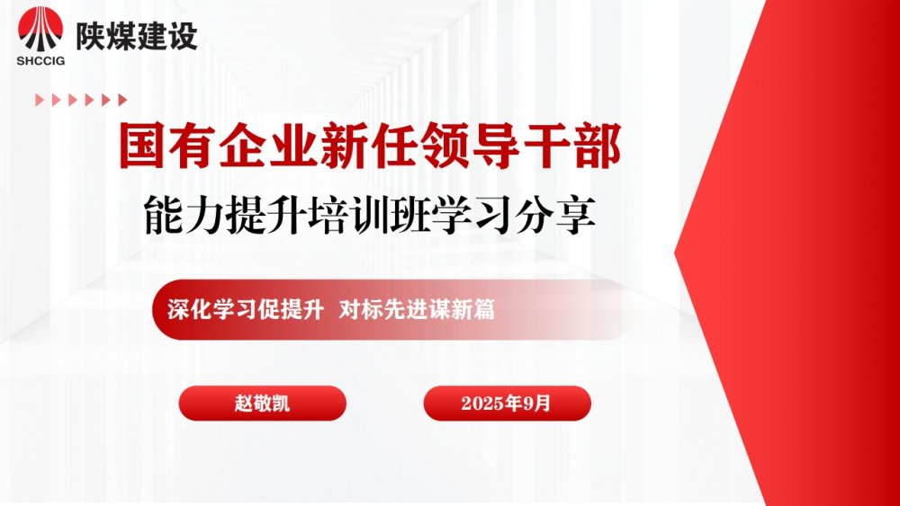 能力提升培訓(xùn)班學(xué)習(xí)分享