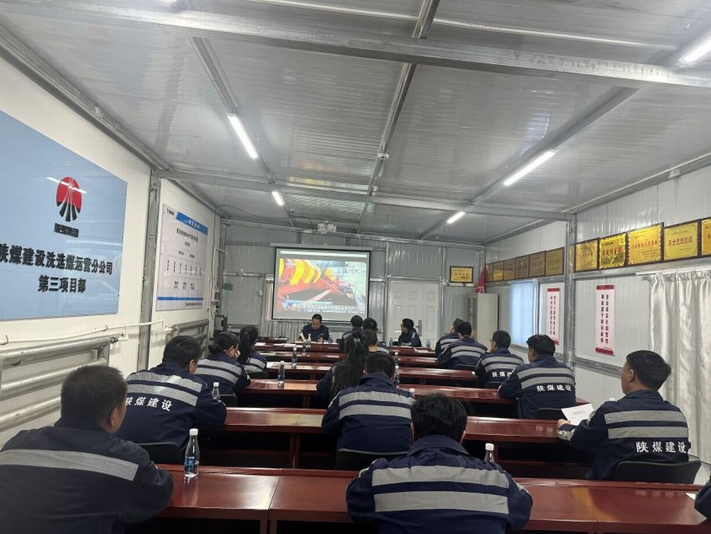 陜煤建設(shè)洗選煤運(yùn)營公司第三項(xiàng)目部：迎 “寒” 而上勇?lián)?dāng)，守護(hù) “溫度” 筑安全