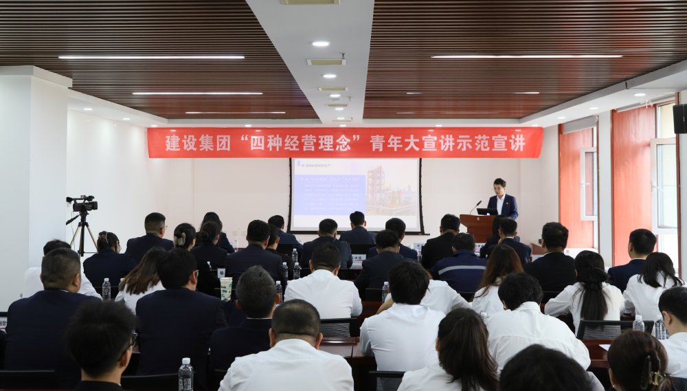 聽！建設(shè)集團青年大宣講正在進行→