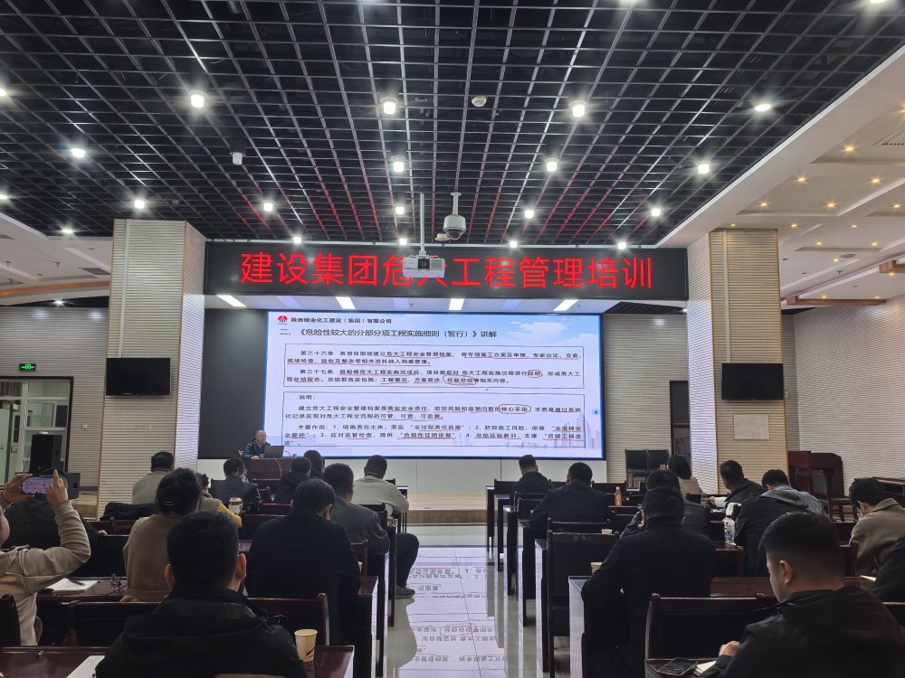 陜煤建設(shè)組織科技項(xiàng)目管理、AI賦能建筑科技應(yīng)用等四場專業(yè)培訓(xùn)