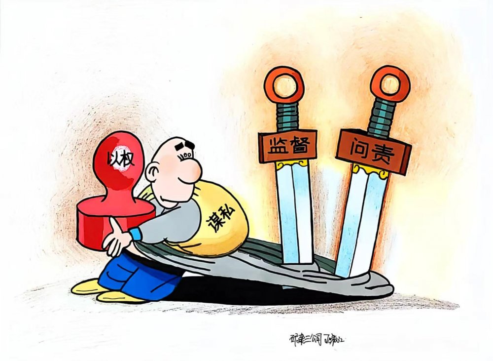 叮！這組反腐倡廉漫畫請收好～