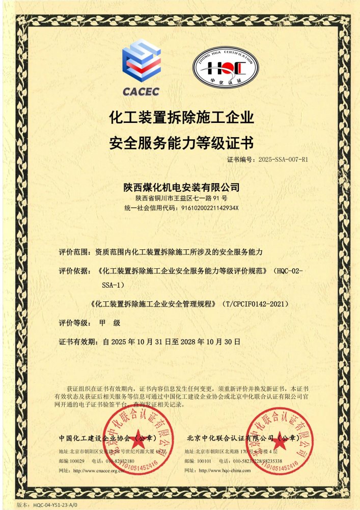 標桿立新！陜煤建設機電安裝公司再獲甲級評價