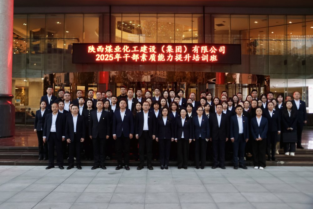 蓄能再出發(fā)！2025年干部素質(zhì)能力提升培訓(xùn)圓滿結(jié)束