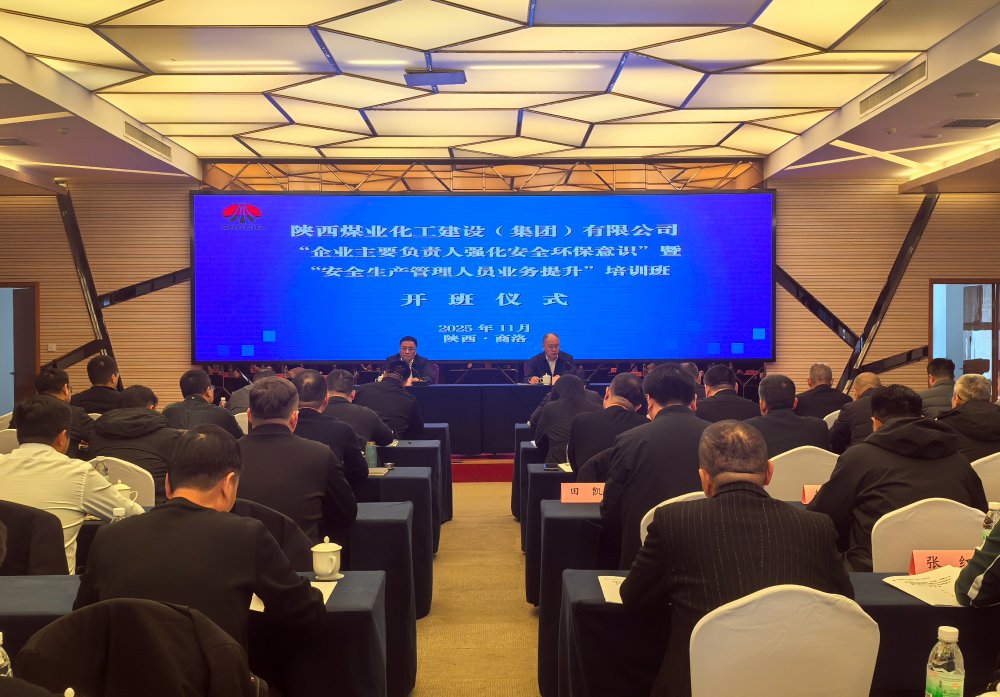 陜煤建設(shè)舉辦“企業(yè)主要負(fù)責(zé)人強(qiáng)化安全環(huán)保意識、安全生產(chǎn)管理人員業(yè)務(wù)提升” 培訓(xùn)班