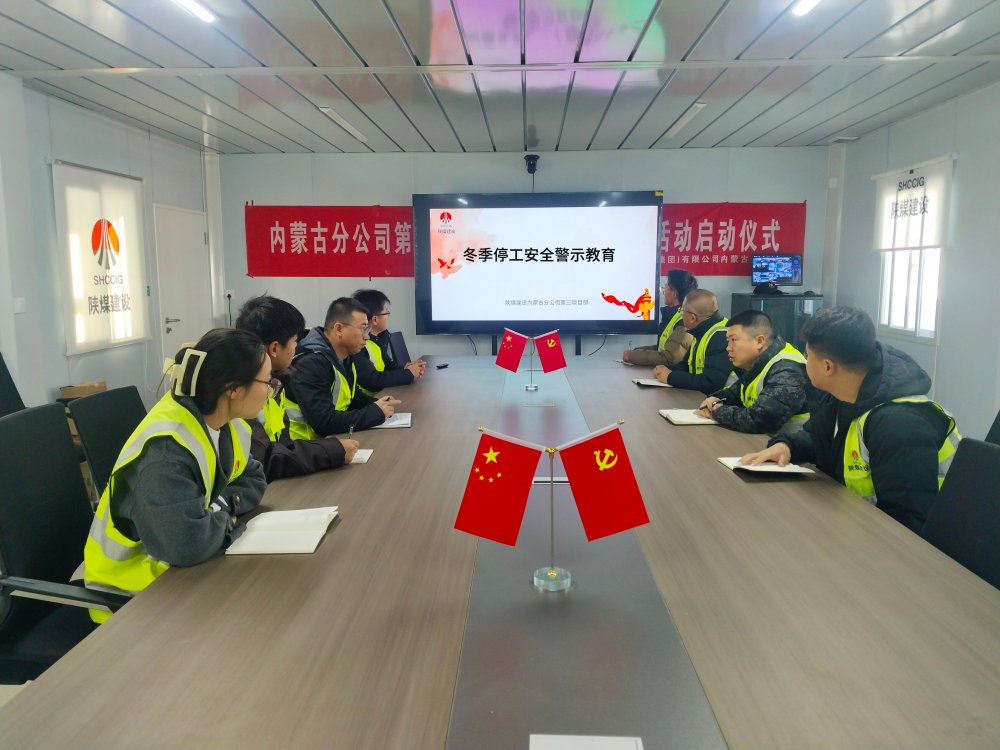 冬季施工“按下暫停鍵”，安全檢查“擰緊責任閥”