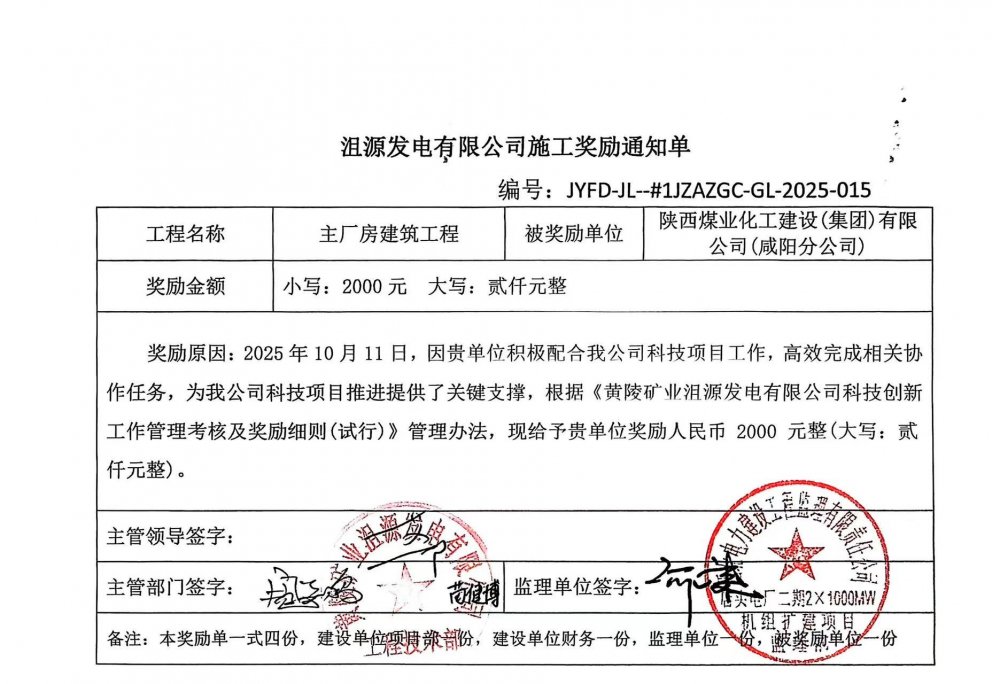 青年站“C位”！黃陵電廠項(xiàng)目獲業(yè)主科技協(xié)作專項(xiàng)獎勵