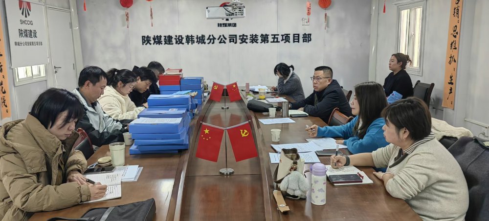 陜煤建設(shè)韓城分公司：精耕監(jiān)督實(shí)效 嚴(yán)抓整改落實(shí) 筑牢發(fā)展保障