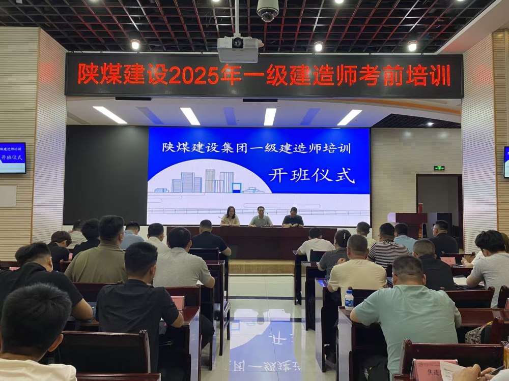 喜報！陜煤建設(shè)58人“一建”通關(guān)