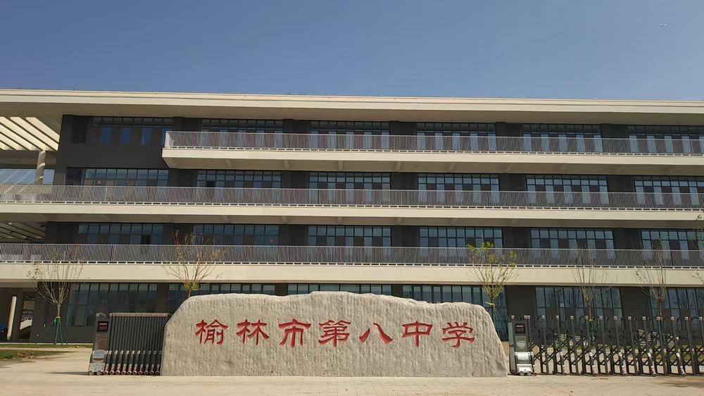 綠色筑?！べx能教育：陜煤建設(shè)榆林公司承建遷建第八中學(xué)項(xiàng)目榮獲省級綠色施工工程