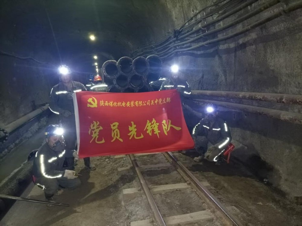 陜煤建設(shè)機(jī)電安裝公司關(guān)中黨支部：黨建引領(lǐng)聚合力 實(shí)干擔(dān)當(dāng)促發(fā)展?