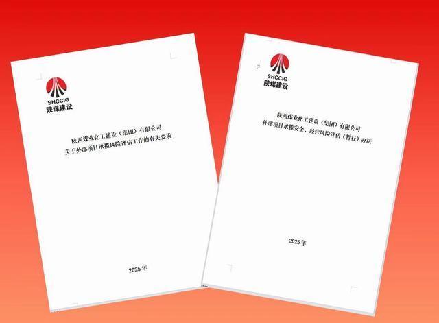 陜煤建設(shè)市場開發(fā)部：繃緊風控弦，讓承攬質(zhì)效“穩(wěn)”中有“進”