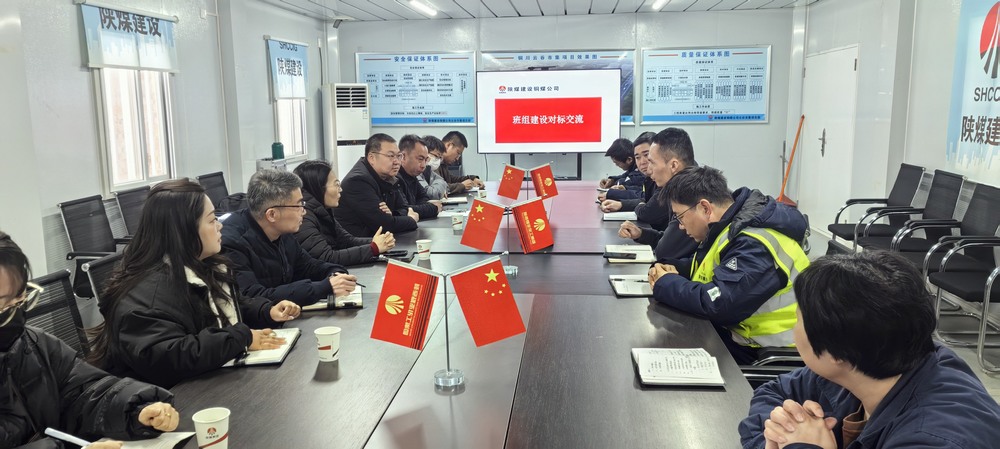 陜煤建設(shè)綠宇公司蒞臨銅煤公司云谷市集項(xiàng)目部開展班組建設(shè)對標(biāo)交流活動(dòng)