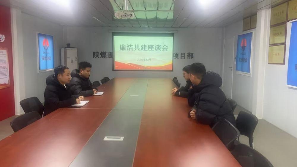 陜煤建設(shè)澄合分公司第八項目部黨支部：雙向擰緊廉潔閥，清風(fēng)正氣迎“元旦”