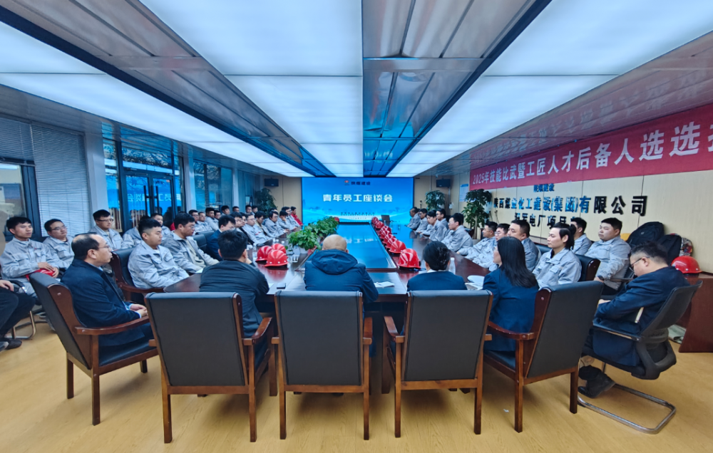 陜煤建設(shè)天工公司召開青年員工座談會(huì)