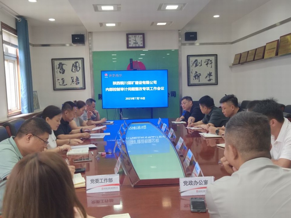 陜煤建設(shè)銅煤公司：錨定審計(jì)整改提質(zhì)效，夯實(shí)依法治企硬支撐