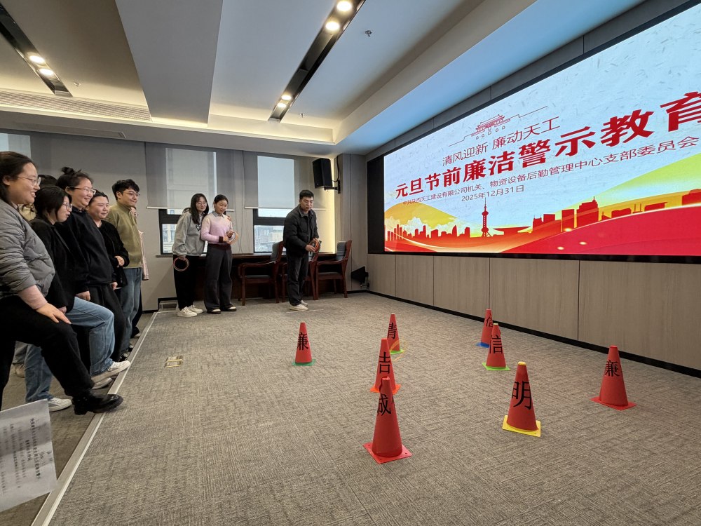 天工公司元旦活動(dòng)“套餐”送達(dá)：話廉潔 保安全 聚合力！