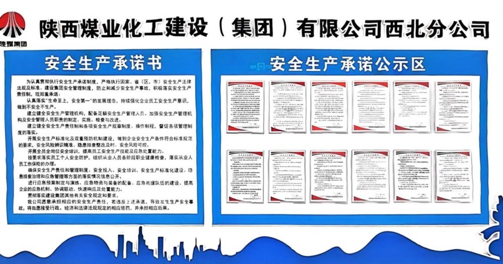 陜煤建設(shè)西北分公司：2025，安全刻度上的堅守與進(jìn)階