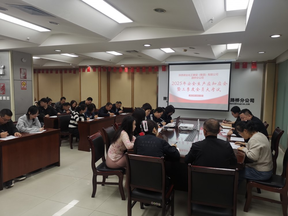 陜煤建設(shè)路橋分公司：筑牢安全防線，賦能高質(zhì)量發(fā)展