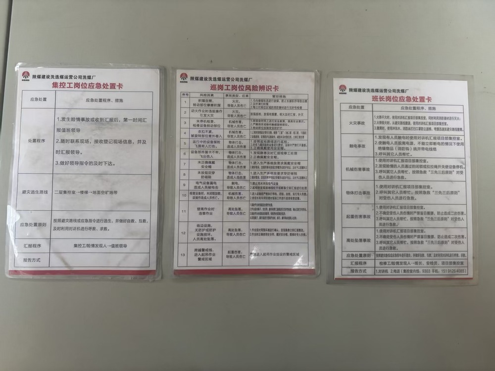 陜煤建設(shè)洗選煤運(yùn)營(yíng)公司紅柳林洗煤廠項(xiàng)目部：守牢涉危作業(yè)安全線  筑牢新年生產(chǎn)防護(hù)墻