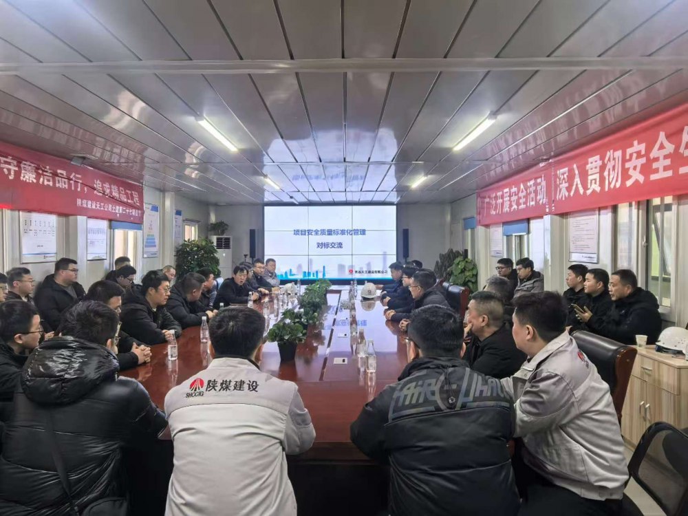 陜煤建設(shè)天工公司：標桿領(lǐng)航聚合力 觀摩互鑒攀新高