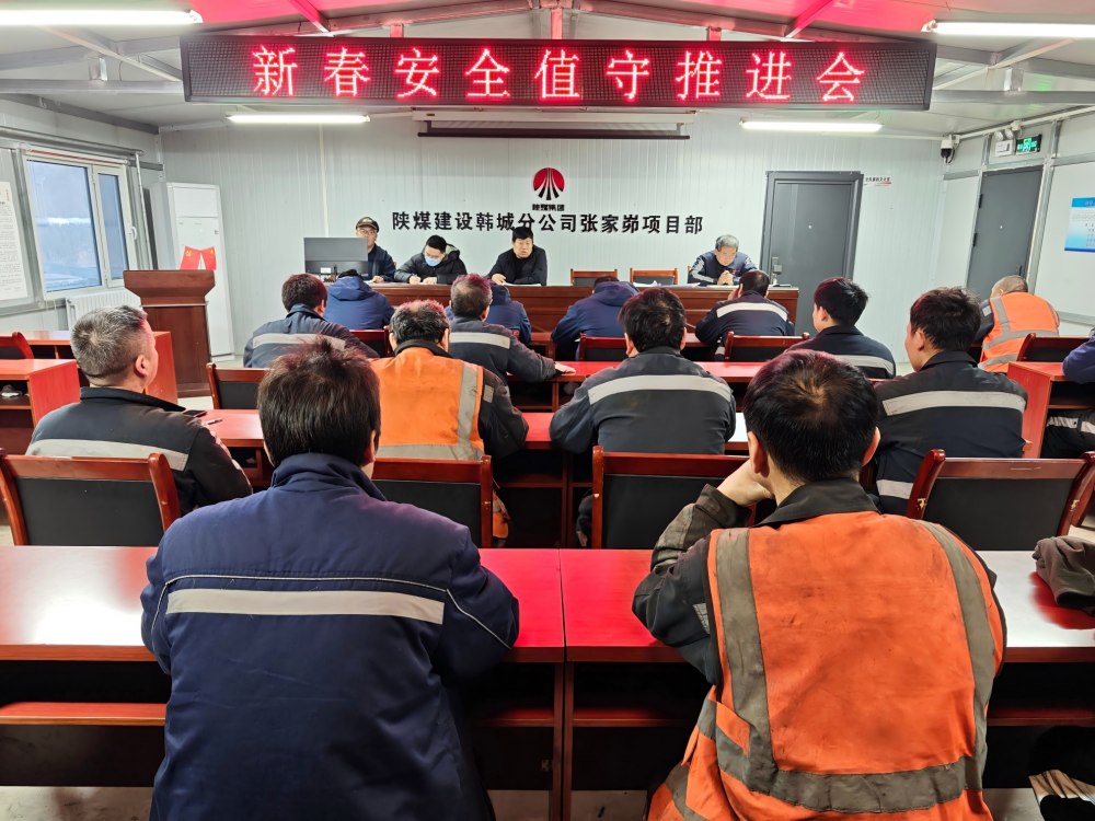 陜煤建設韓城分公司張家峁項目部：實舉措護航新春穩(wěn)產(chǎn)提質(zhì)增效