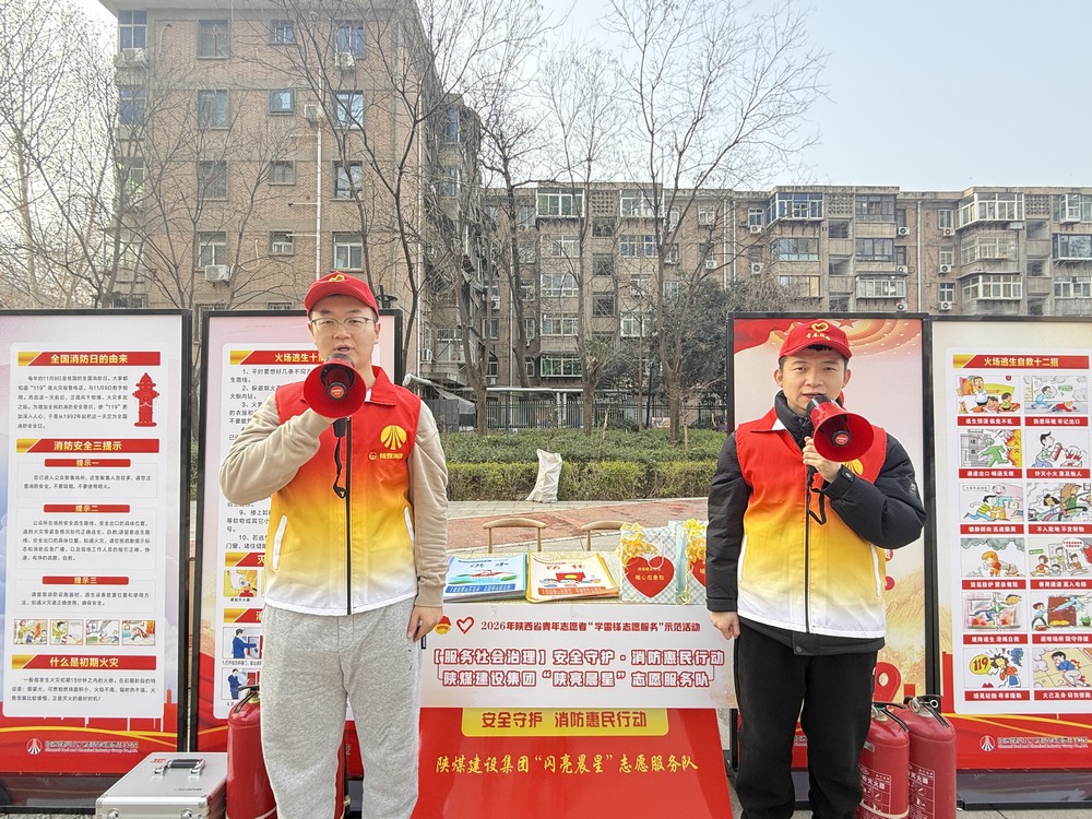 ?陜煤建設“陜亮晨星”志愿服務隊 ?點亮社區(qū)平安“防火墻”