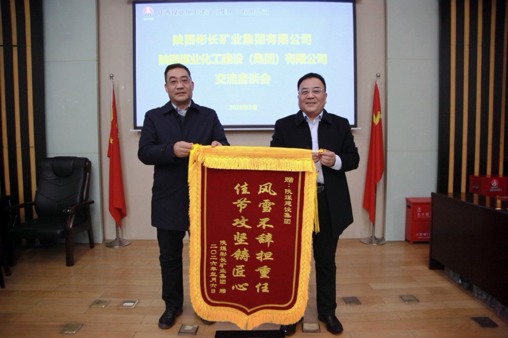 陜煤建設(shè)與彬長礦業(yè)深化合作交流