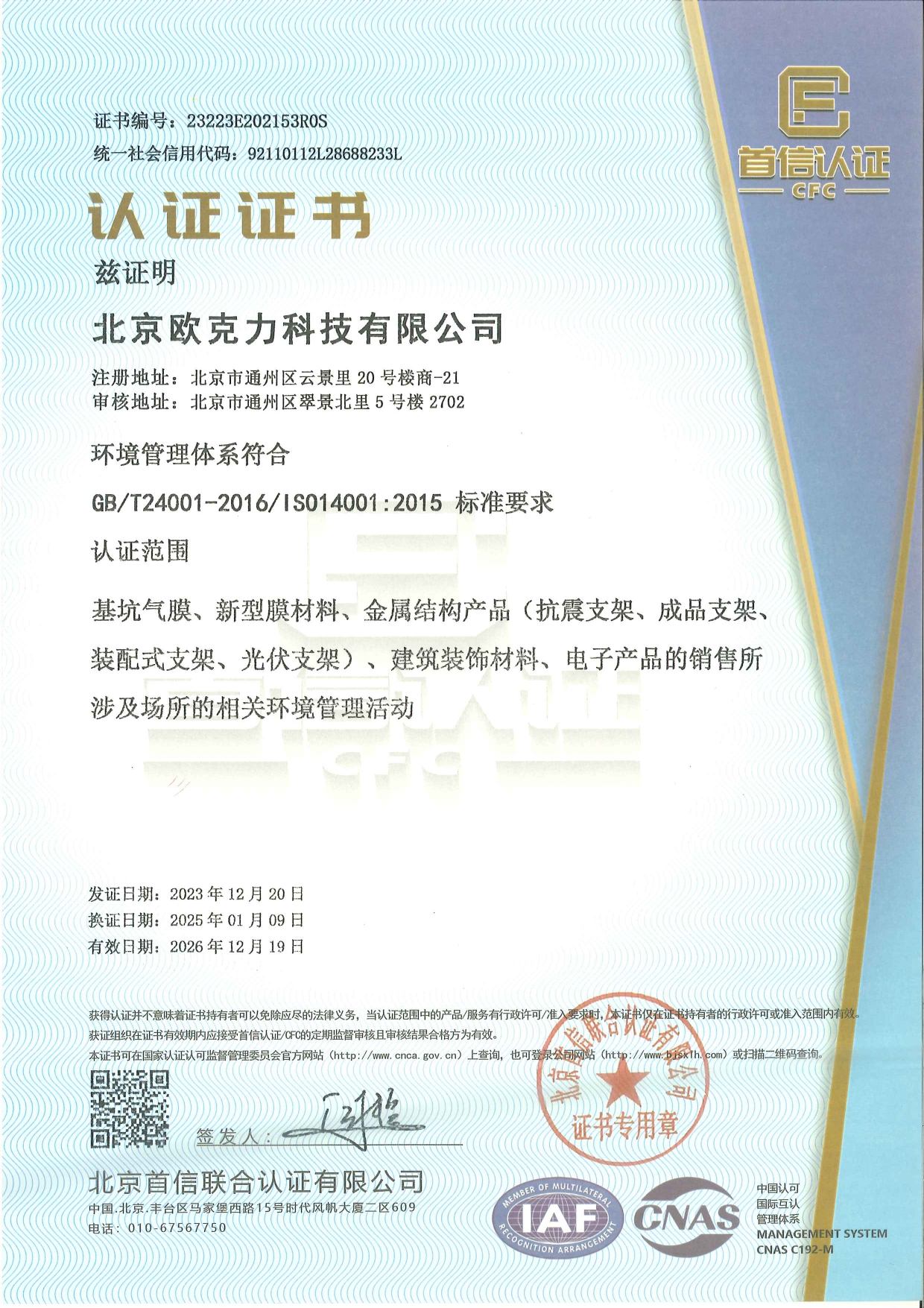 三體系證書_page-0002