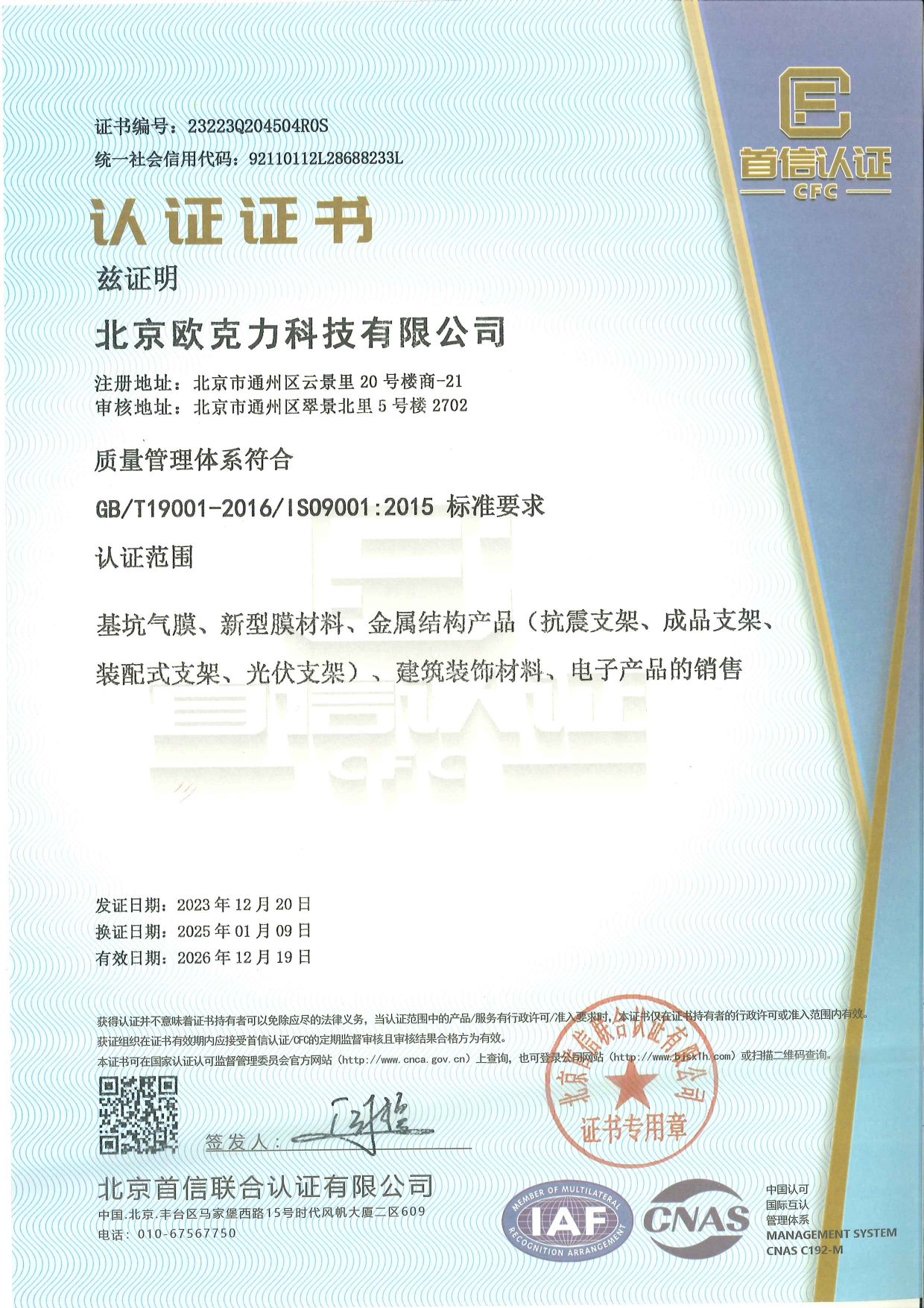 三體系證書_page-0001